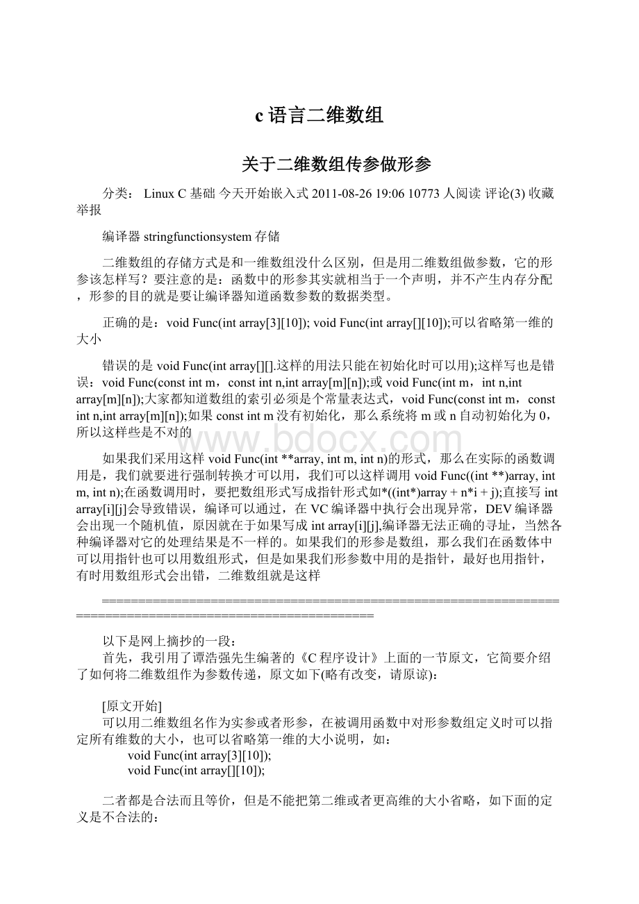 c语言二维数组Word文档下载推荐.docx