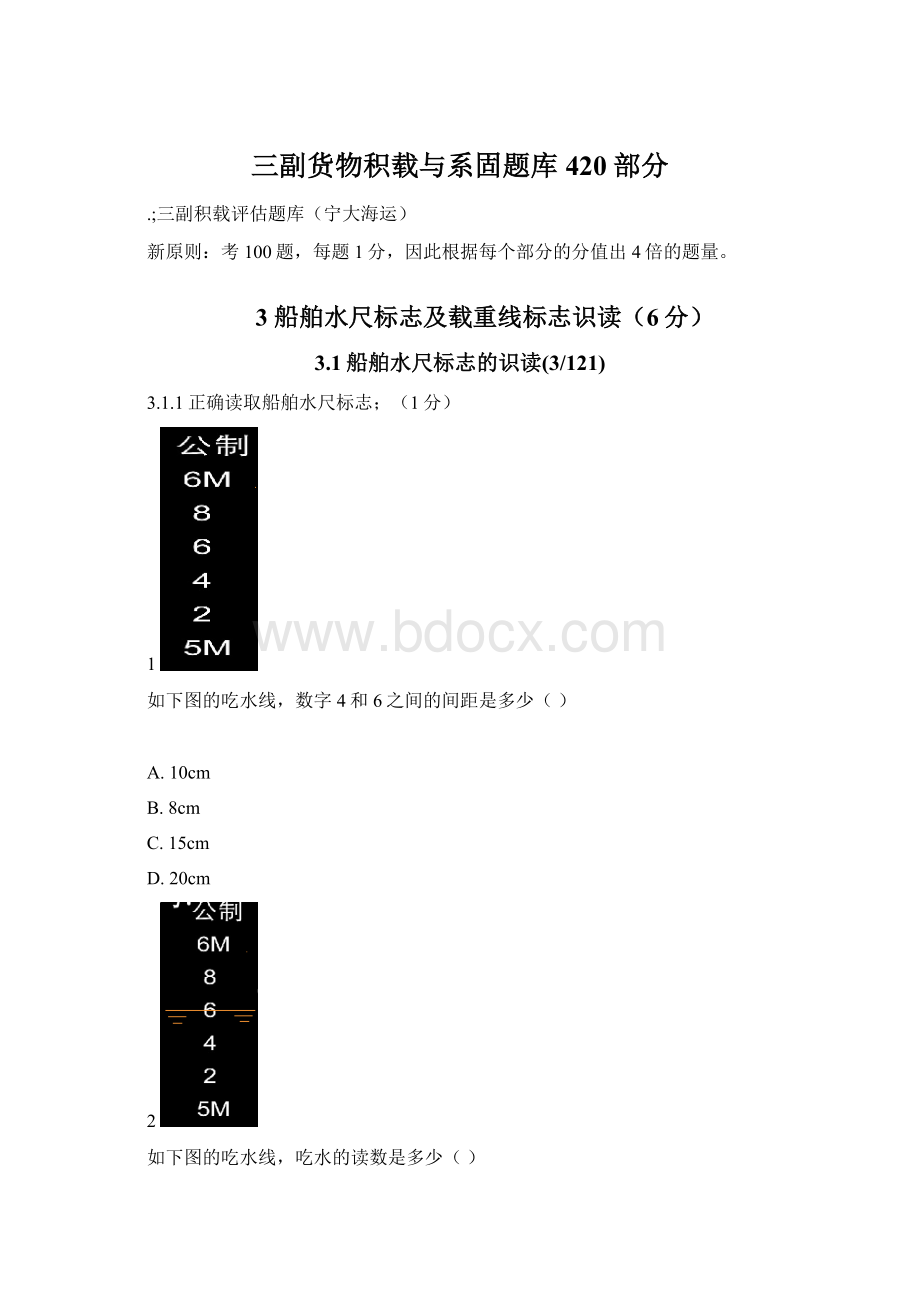 三副货物积载与系固题库420部分.docx