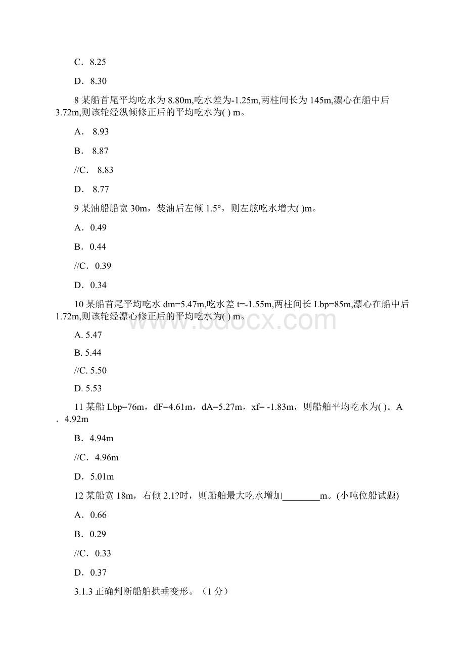 三副货物积载与系固题库420部分.docx_第3页