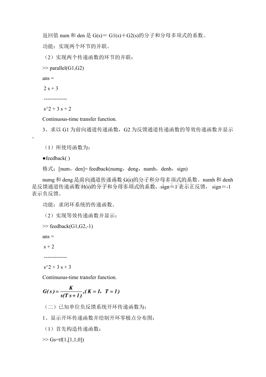 自动控制原理实验报告Word文档格式.docx_第3页