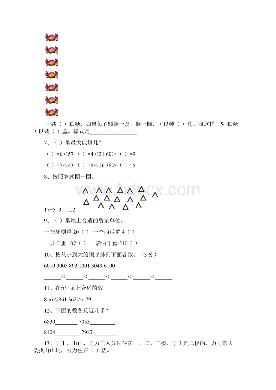 人教版小学二年级下册数学期末试题共2套.docx_第3页