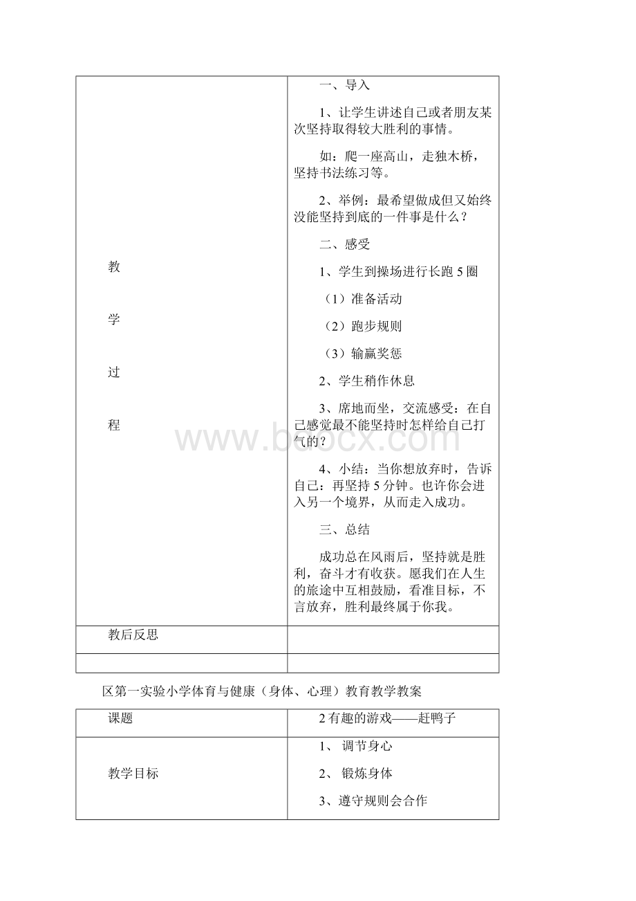 小学五年级上册心理健康教案全册Word格式.docx_第3页