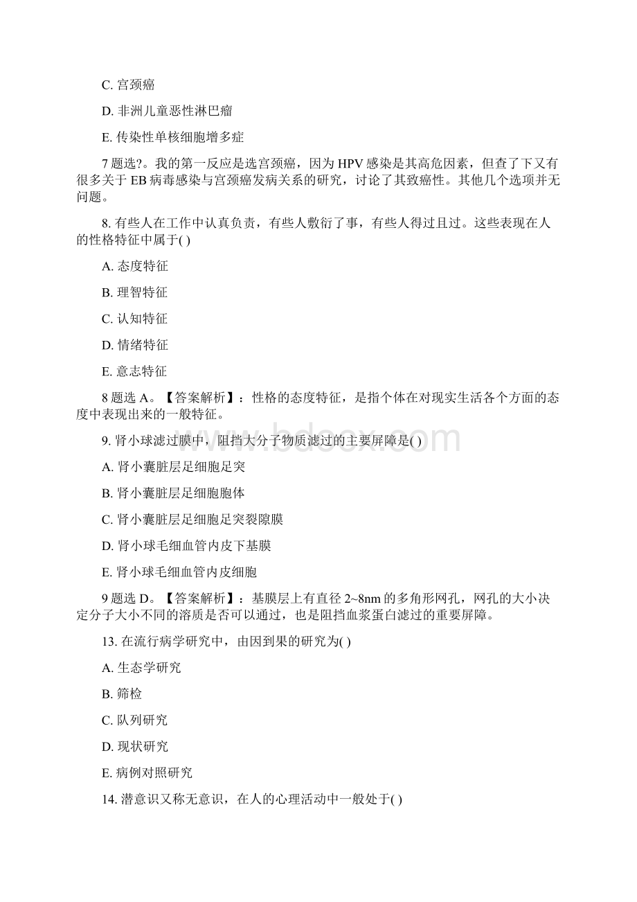 临床执业医师考试真题及答案解析完整版Word格式文档下载.docx_第3页