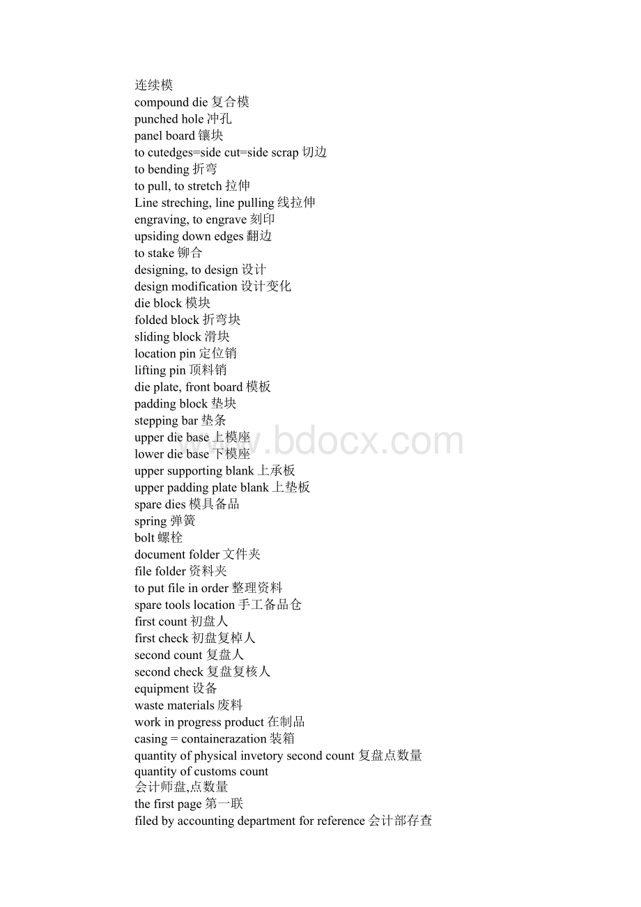 各式模具分类用语英汉对照.docx_第2页