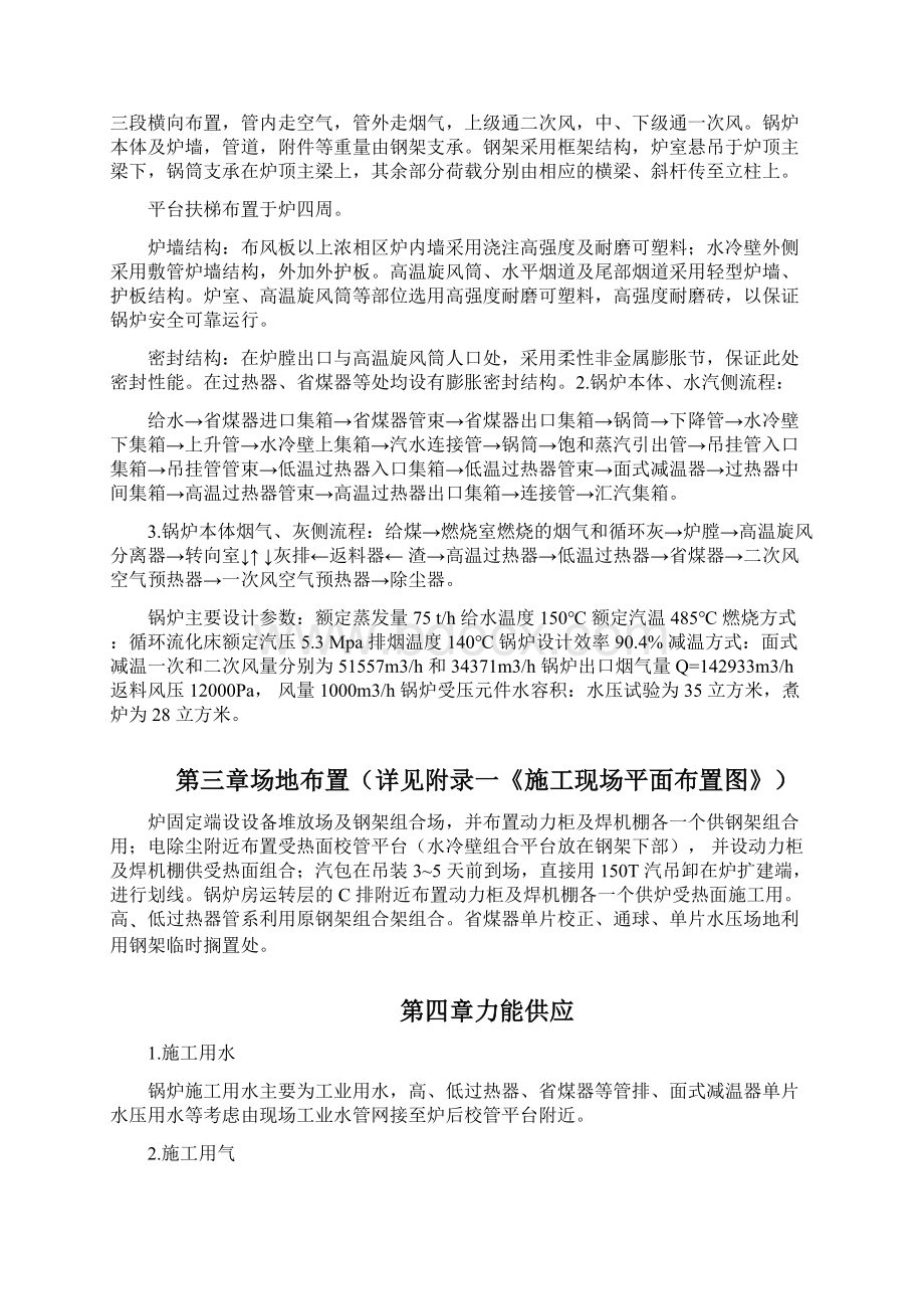 某热电工程锅炉安装施工组织设计.docx_第2页