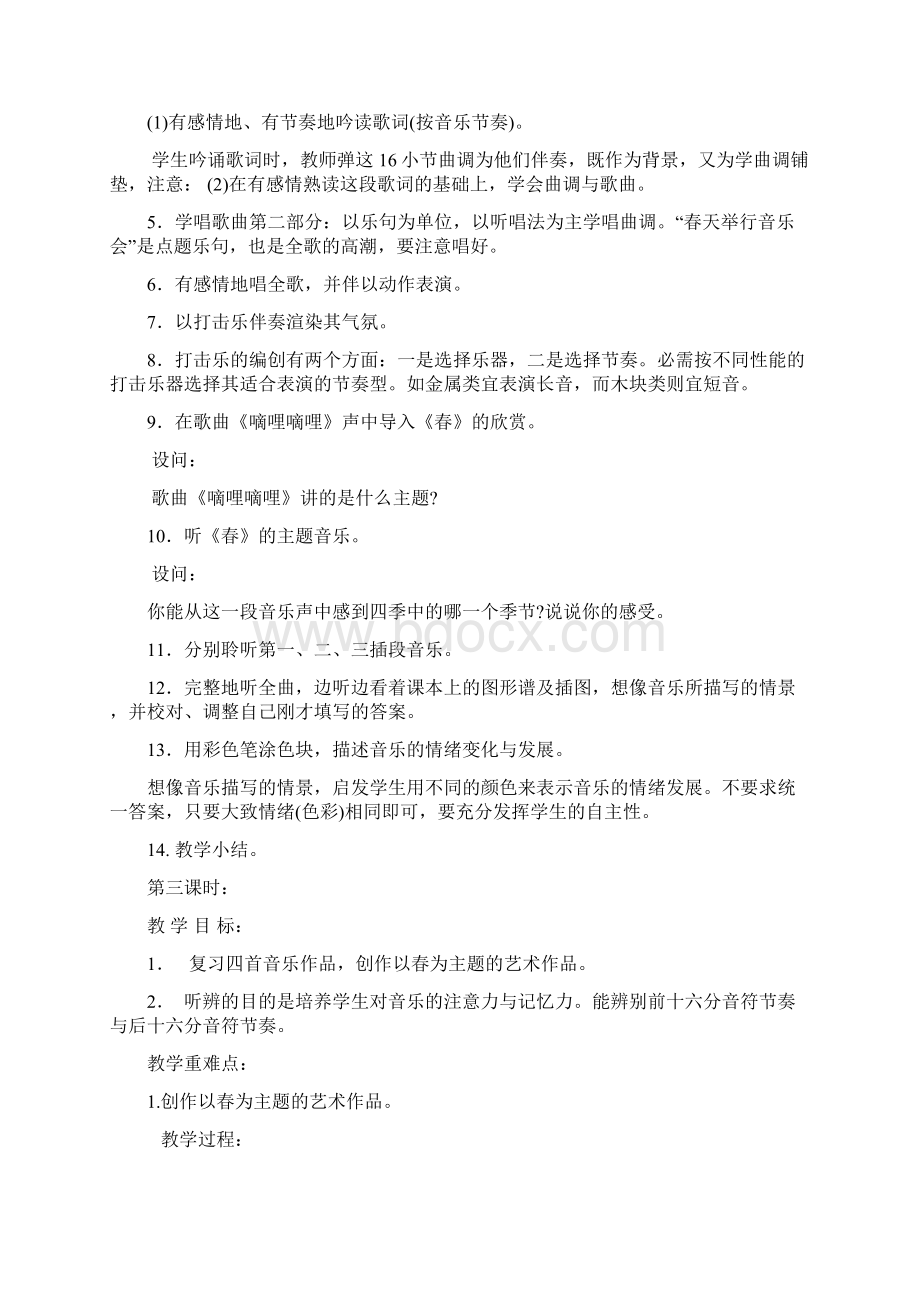 小学三年级下册音乐教案11Word格式文档下载.docx_第3页