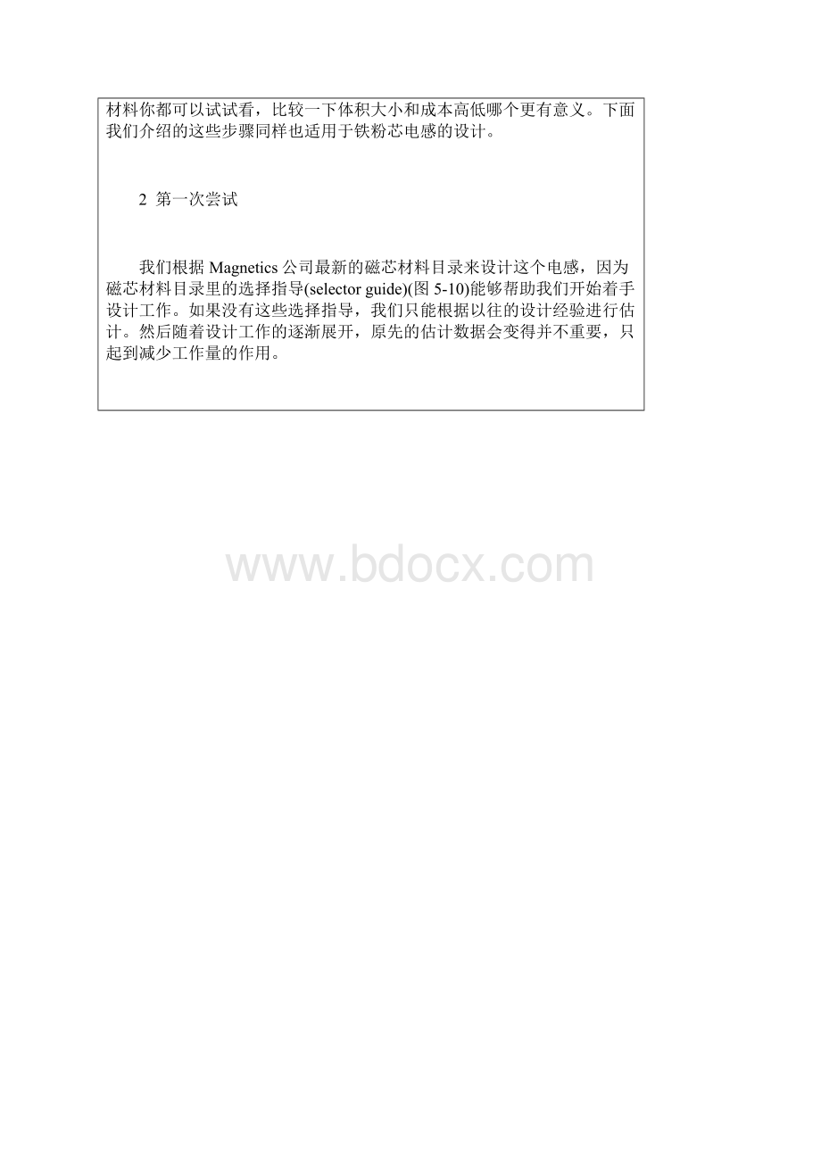 直流电感的实际设计.docx_第2页