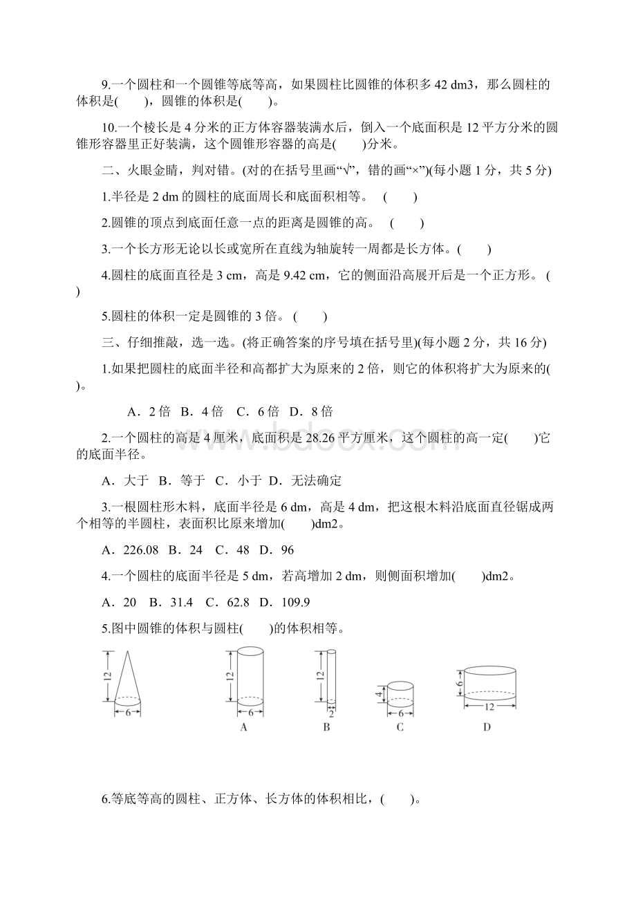 六年级下册数学试题 第3单元 圆柱与圆锥人教版 有答案Word格式.docx_第2页