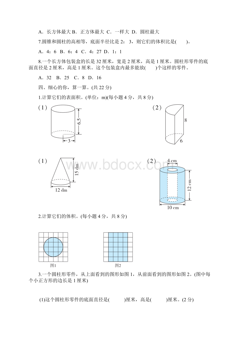 六年级下册数学试题 第3单元 圆柱与圆锥人教版 有答案Word格式.docx_第3页