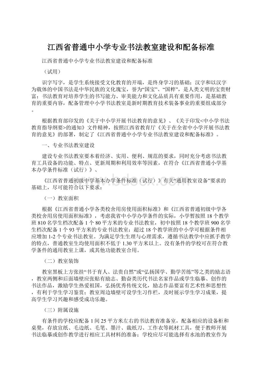 江西省普通中小学专业书法教室建设和配备标准.docx