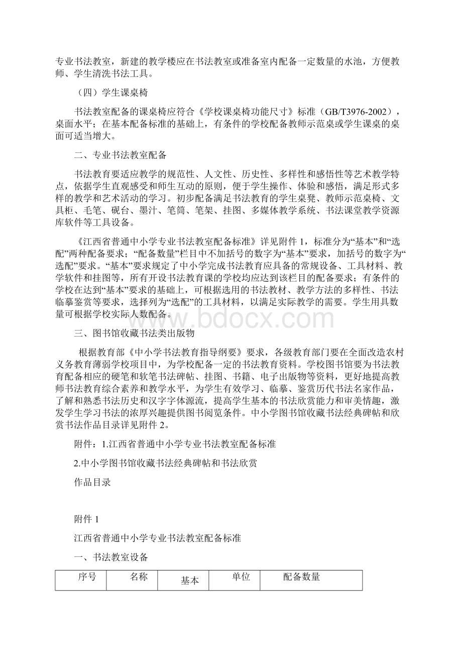 江西省普通中小学专业书法教室建设和配备标准.docx_第2页