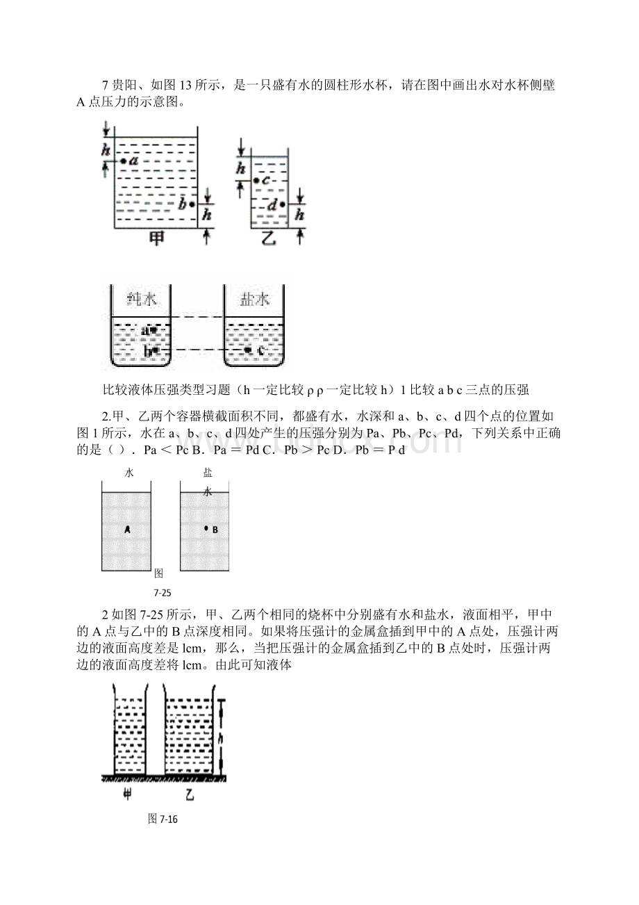 基础计算题1.docx_第3页