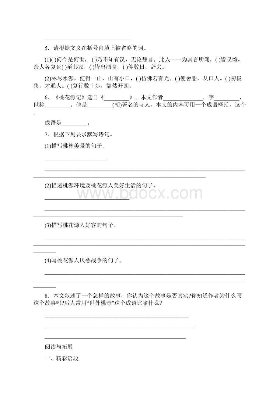 课课练之八年级语文上册 专题21 桃花源记 人教新课标版文档格式.docx_第3页