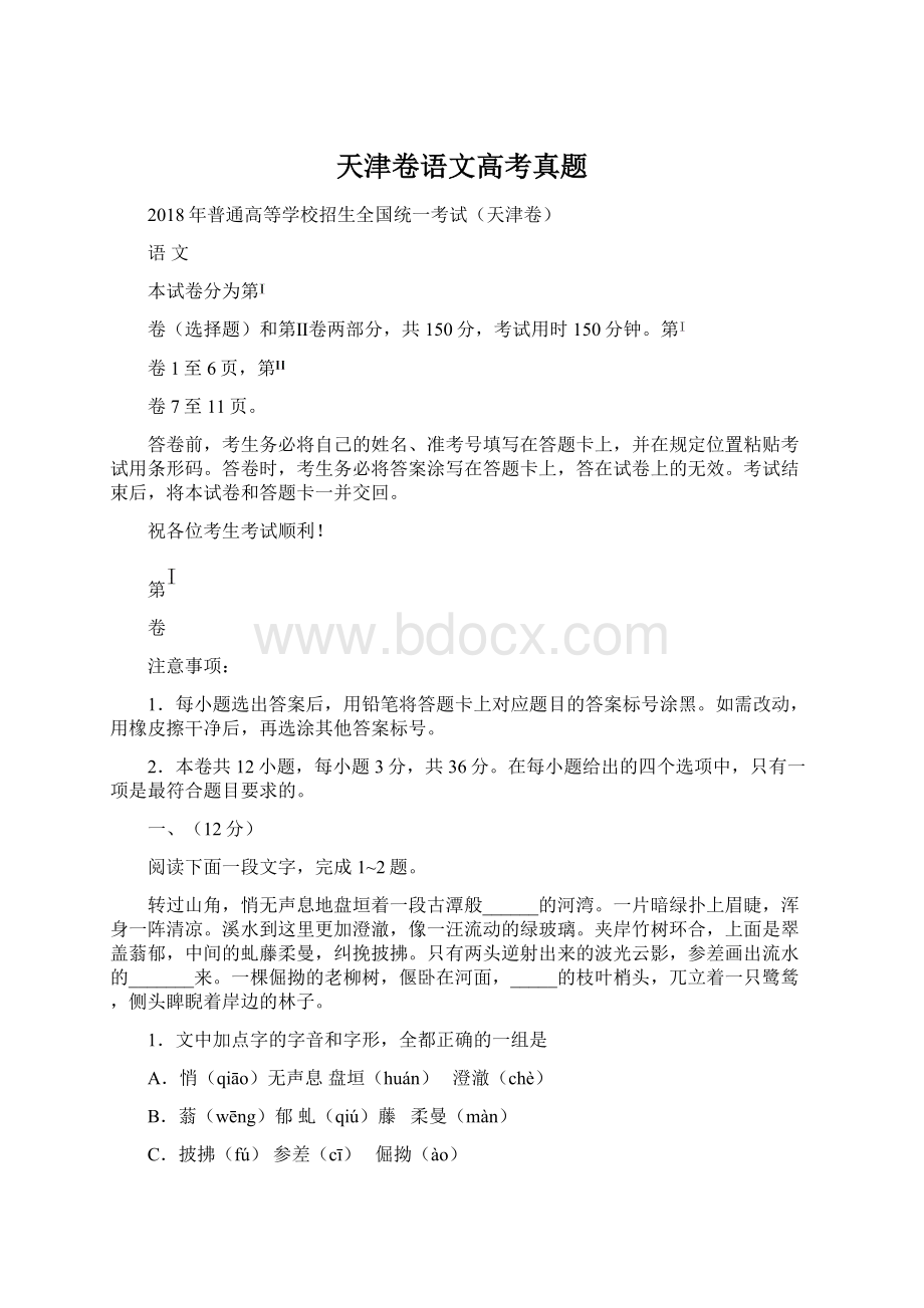 天津卷语文高考真题.docx