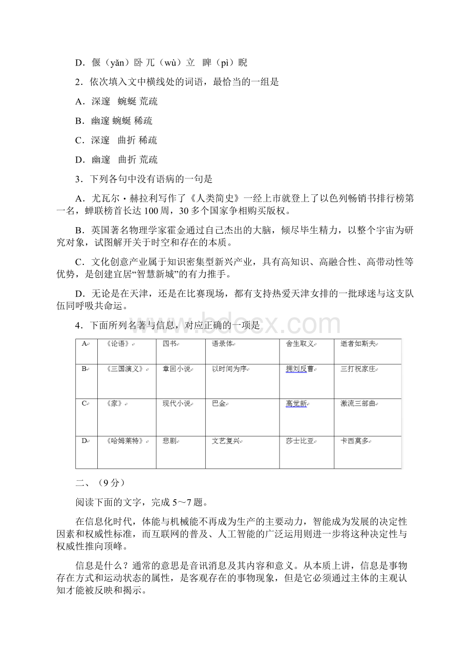 天津卷语文高考真题Word格式.docx_第2页