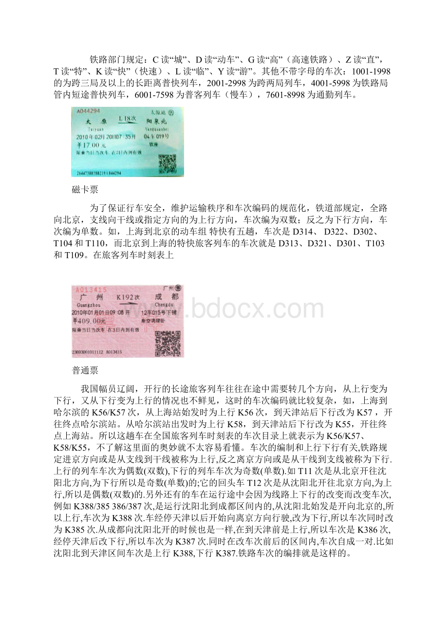 火车票.docx_第2页