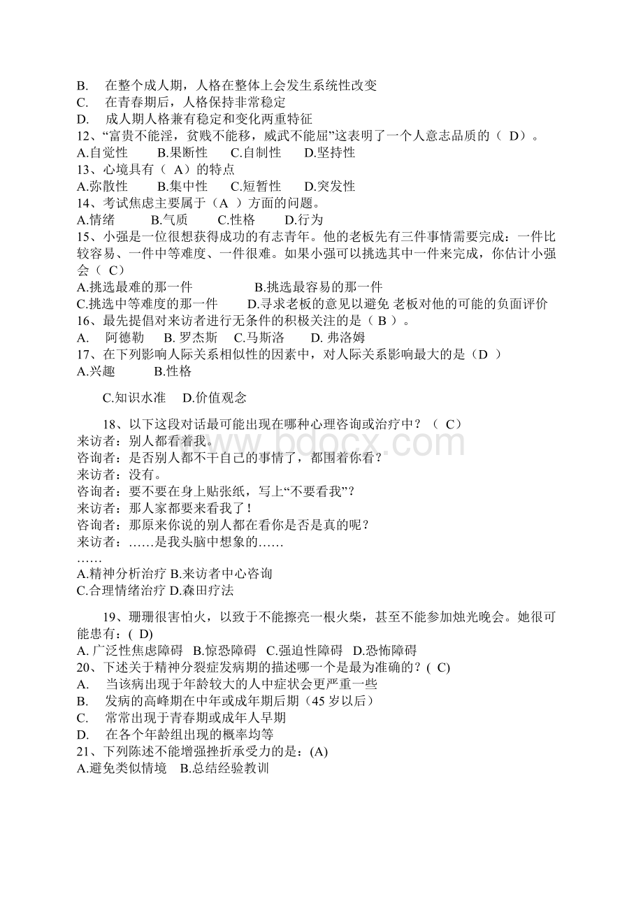 大学化学1210101418630Word文档下载推荐.docx_第2页