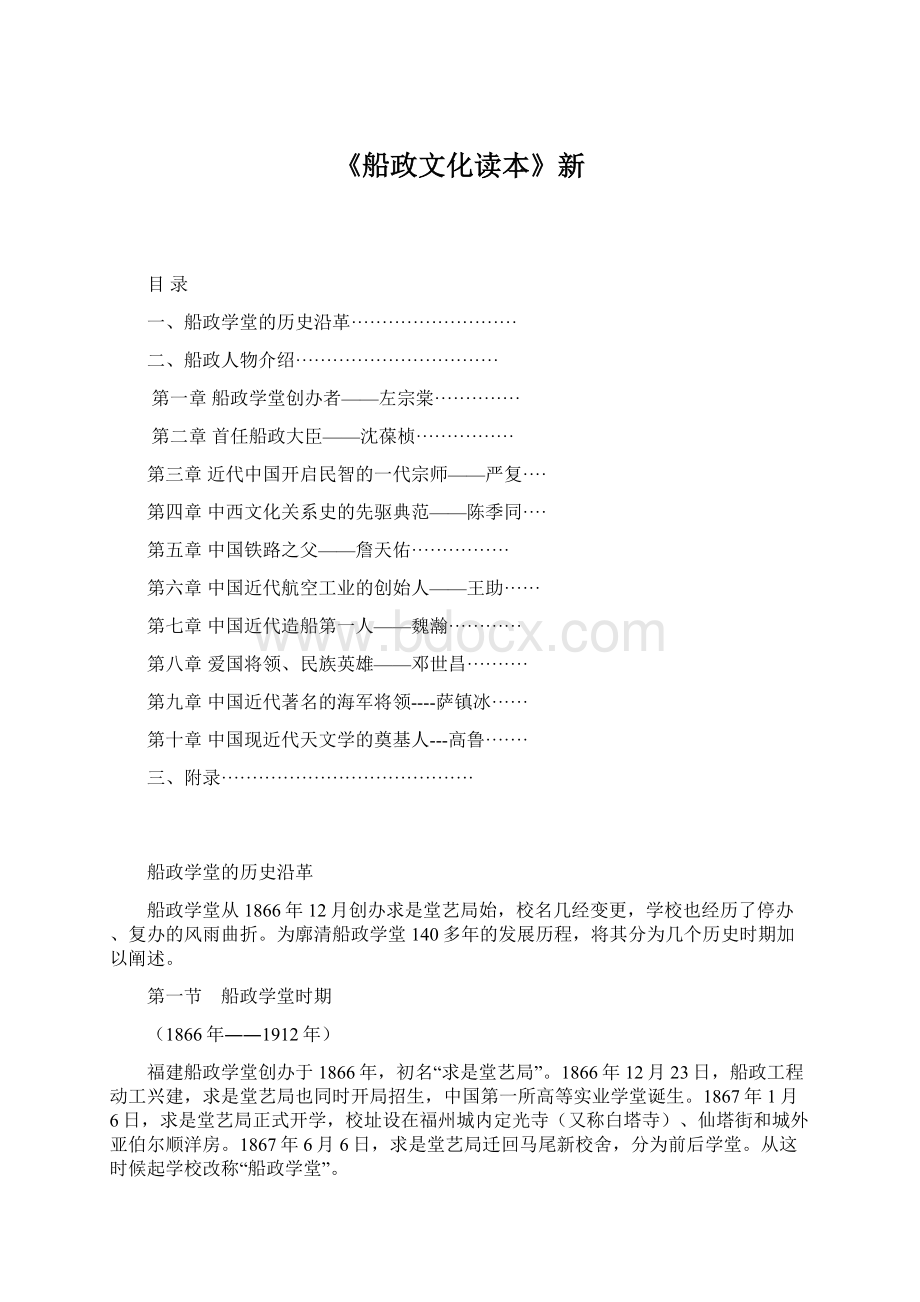 《船政文化读本》新.docx_第1页