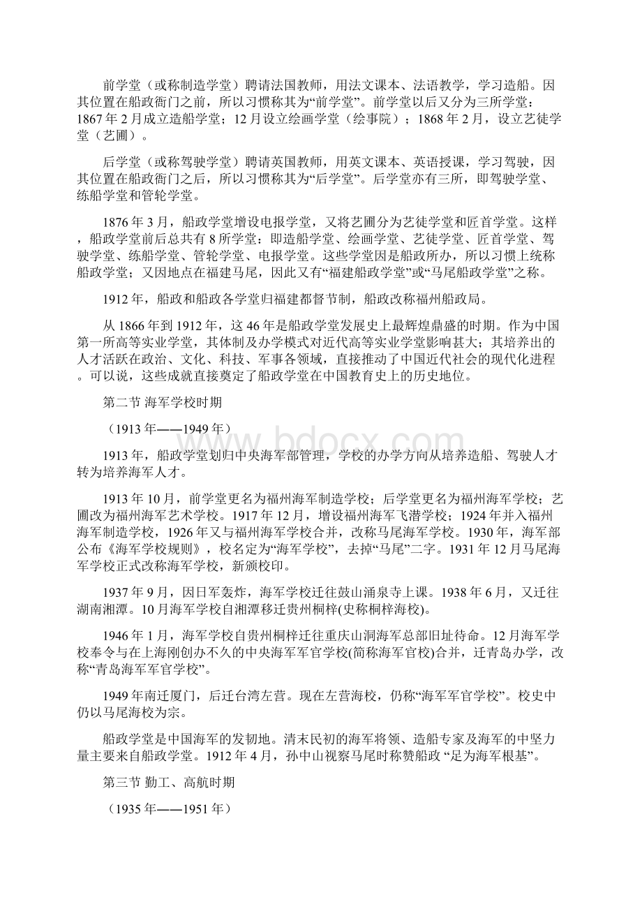 《船政文化读本》新.docx_第2页