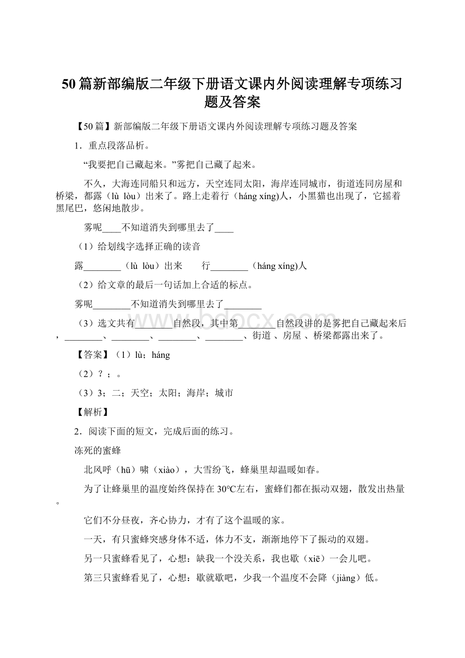 50篇新部编版二年级下册语文课内外阅读理解专项练习题及答案Word下载.docx_第1页