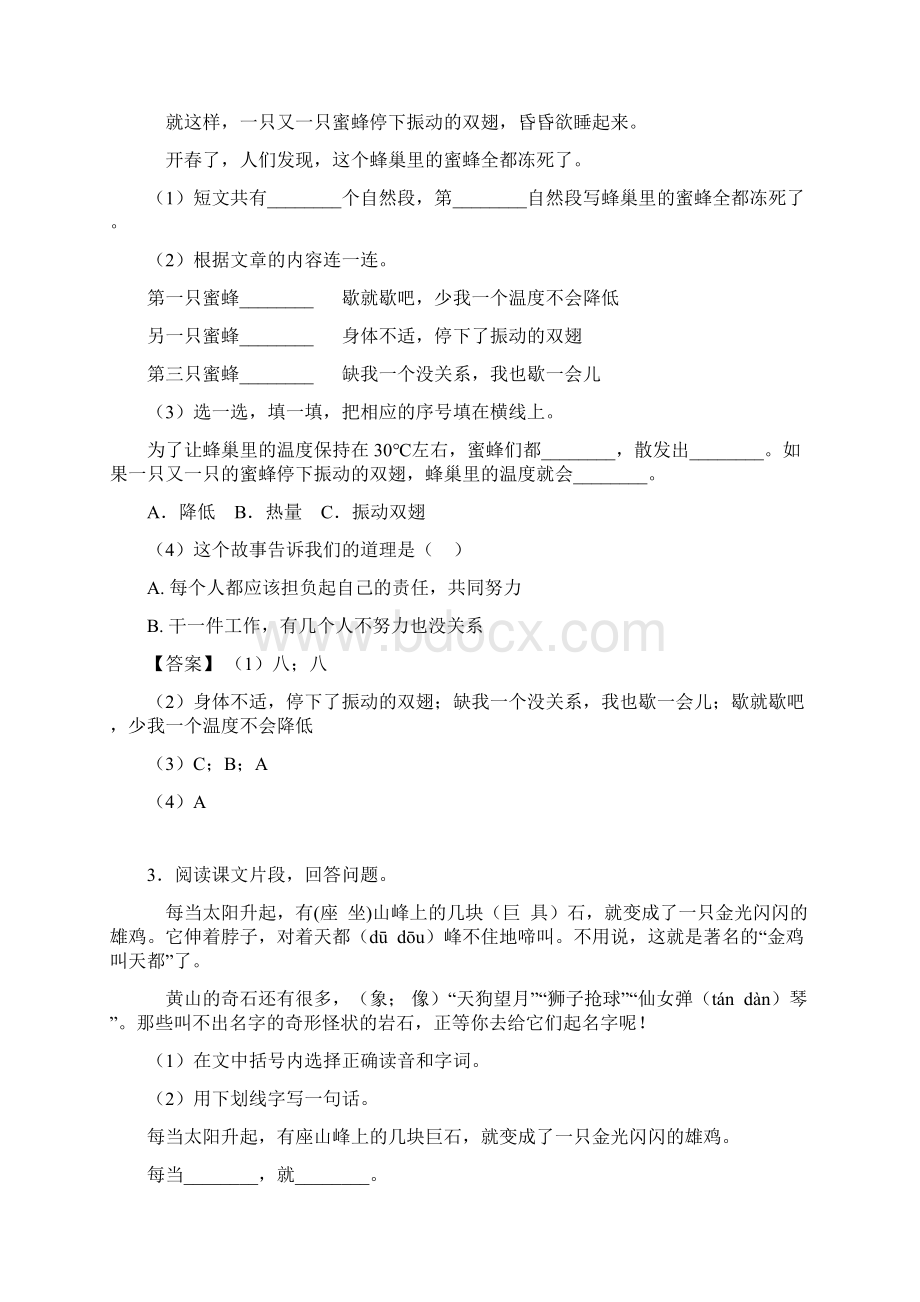 50篇新部编版二年级下册语文课内外阅读理解专项练习题及答案Word下载.docx_第2页