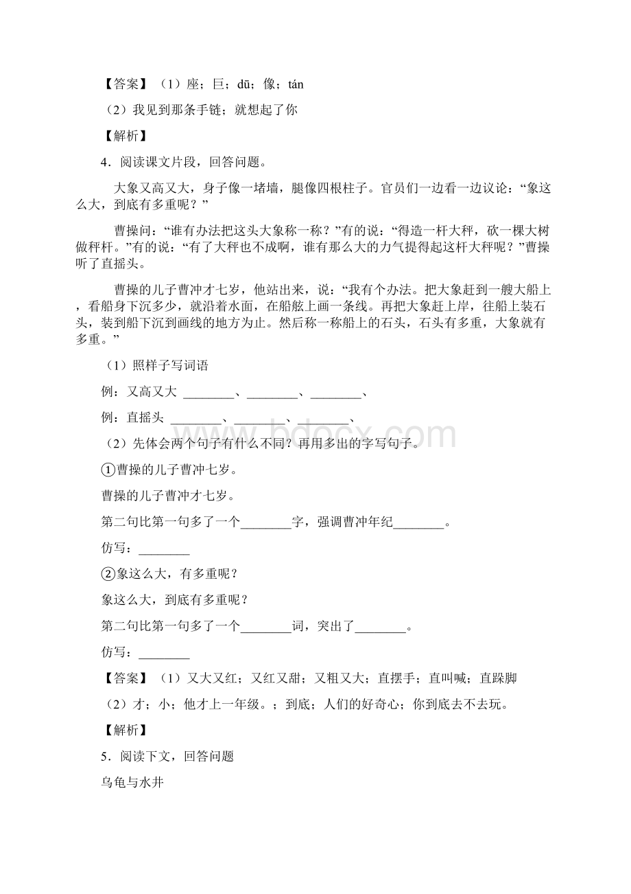 50篇新部编版二年级下册语文课内外阅读理解专项练习题及答案.docx_第3页