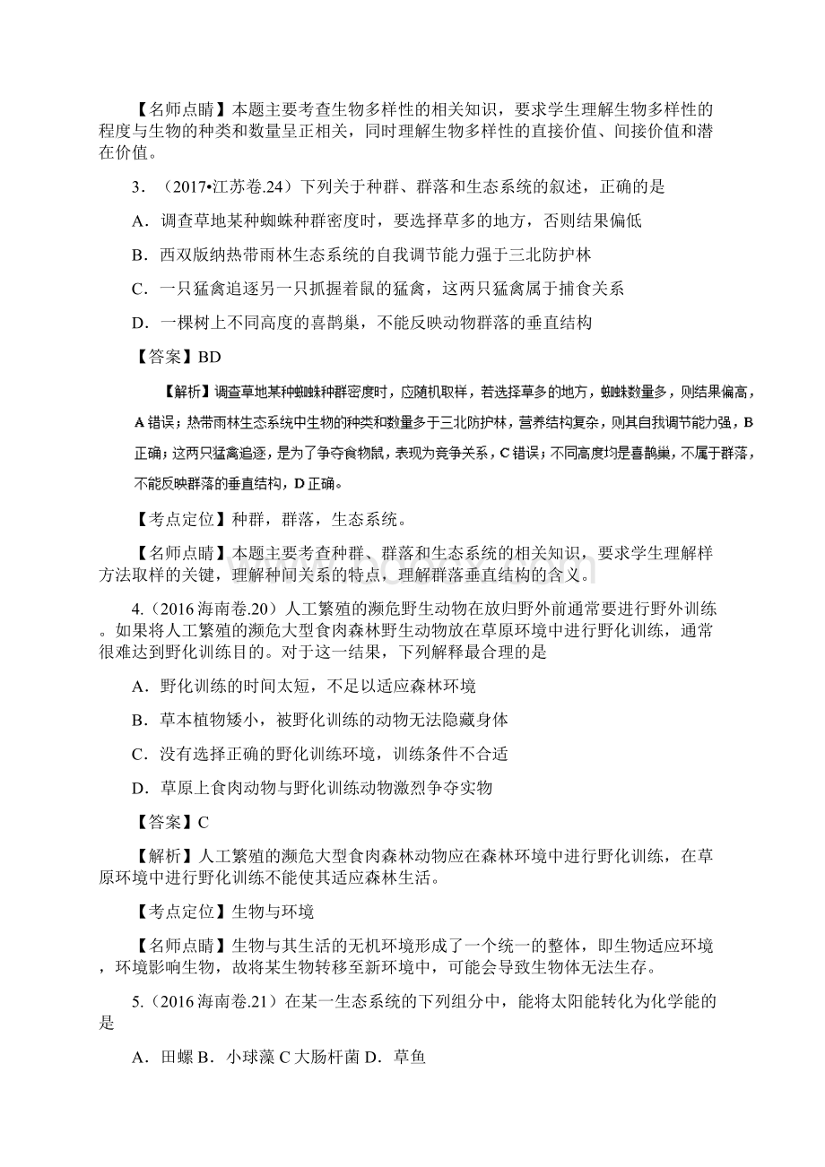 专题14生态系统和生态环境的保护三年高考生物试题分项版解析.docx_第2页