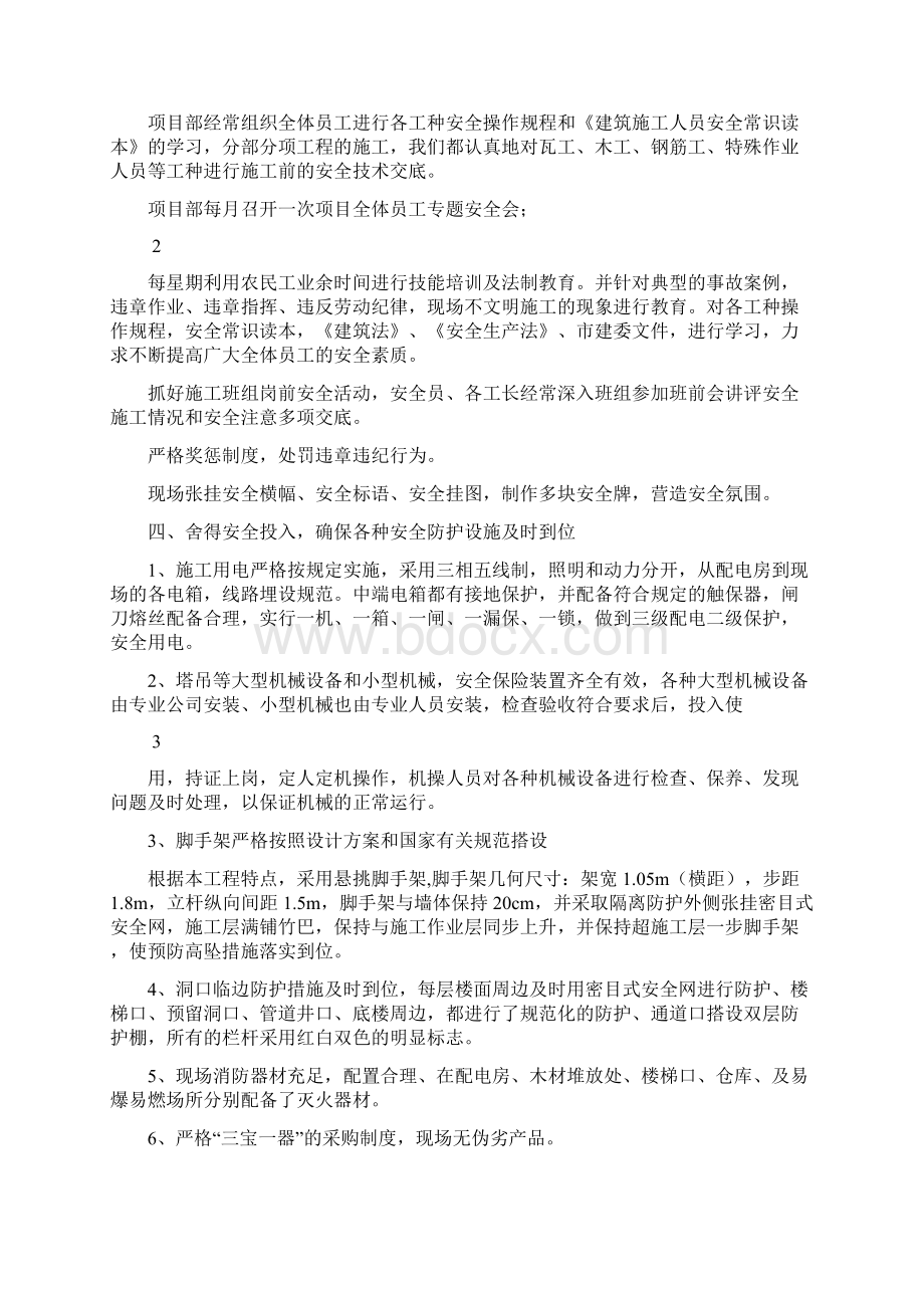 安全文明标准化工地申请书范本.docx_第3页