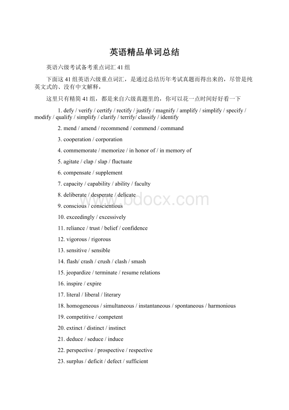 英语精品单词总结Word格式.docx_第1页