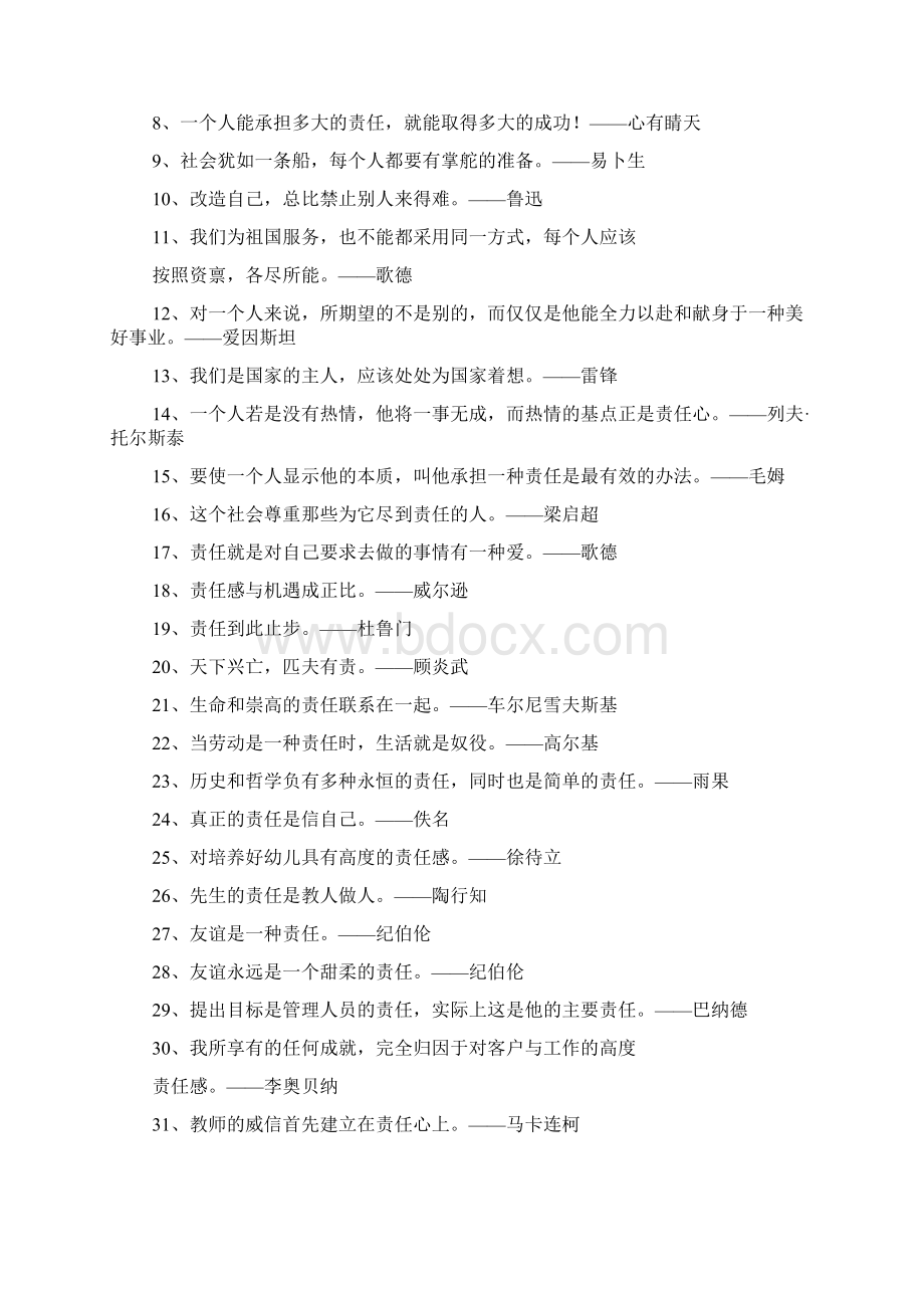 信赖方面的名言警句.docx_第2页