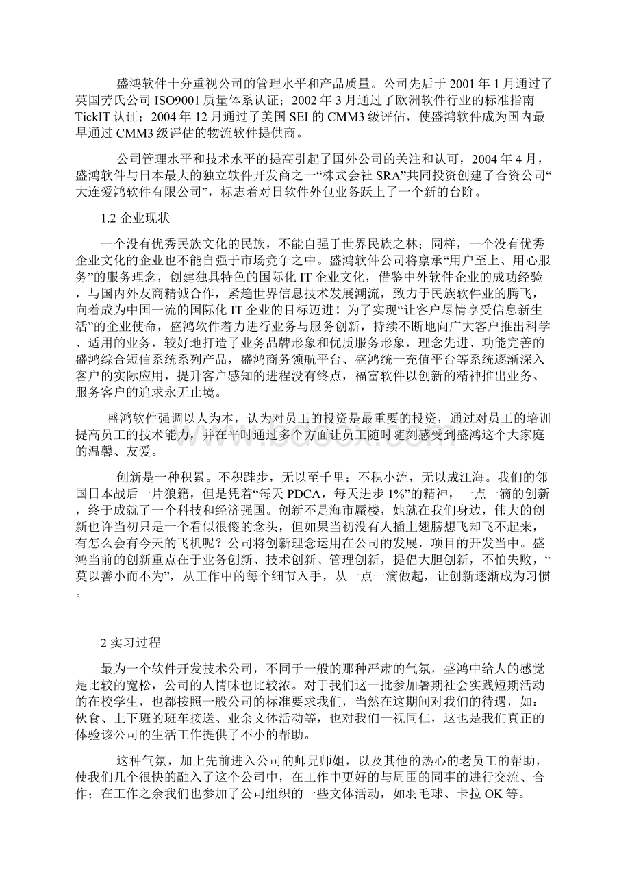 软件工程专业实习报告李强.docx_第2页