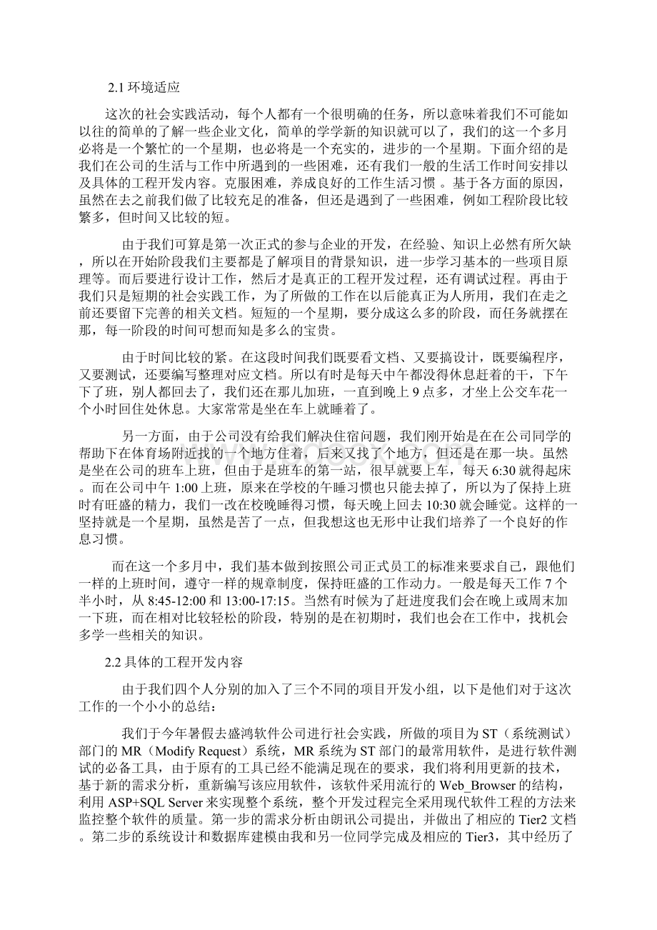 软件工程专业实习报告李强.docx_第3页