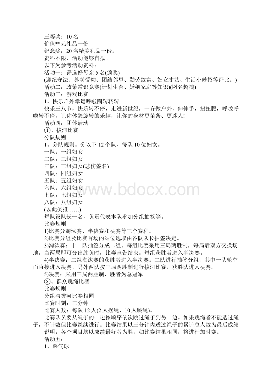 社区三八活动计划Word格式.docx_第3页