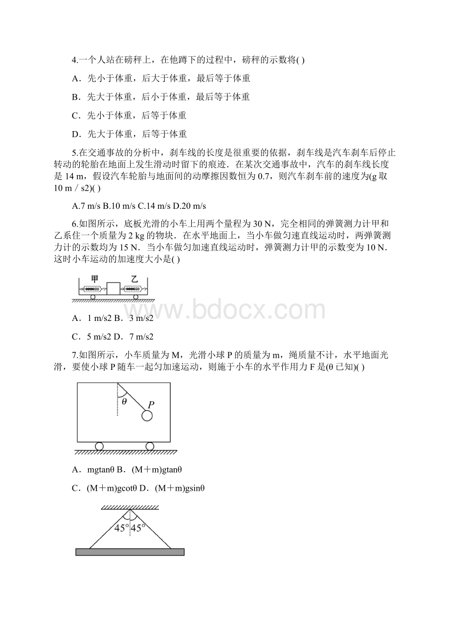 单元质量评估四文档格式.docx_第2页