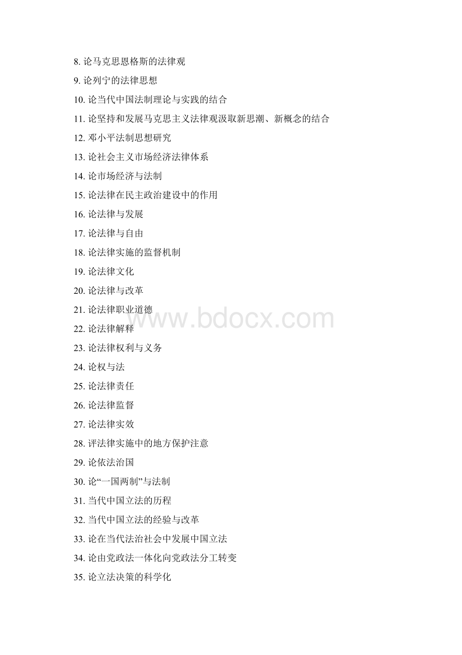 硕士论文写作参考题目Word格式文档下载.docx_第2页