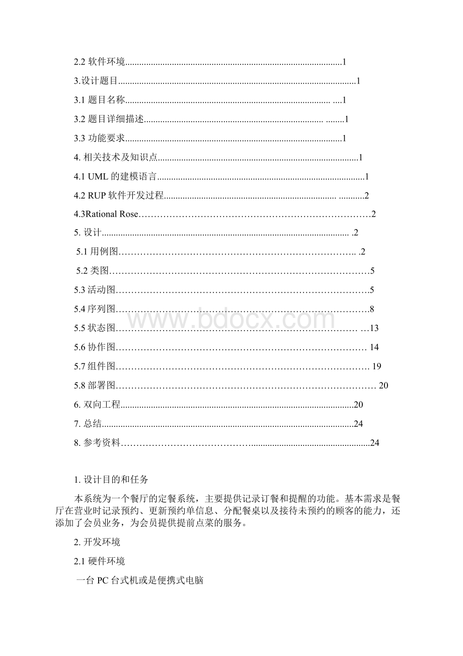 餐厅订餐管理信息系统Word格式文档下载.docx_第2页