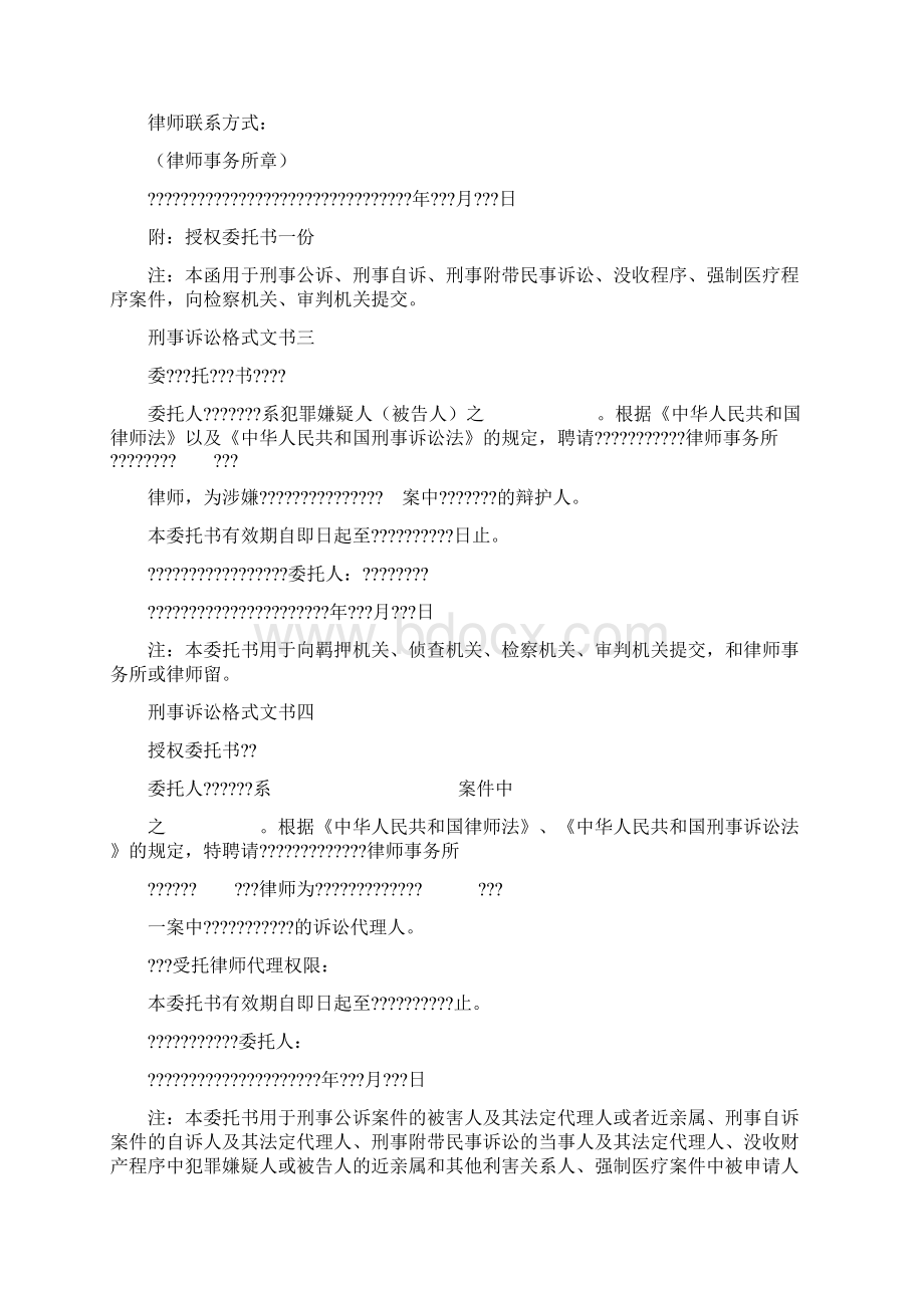 各种刑事案件文书格式Word格式文档下载.docx_第2页