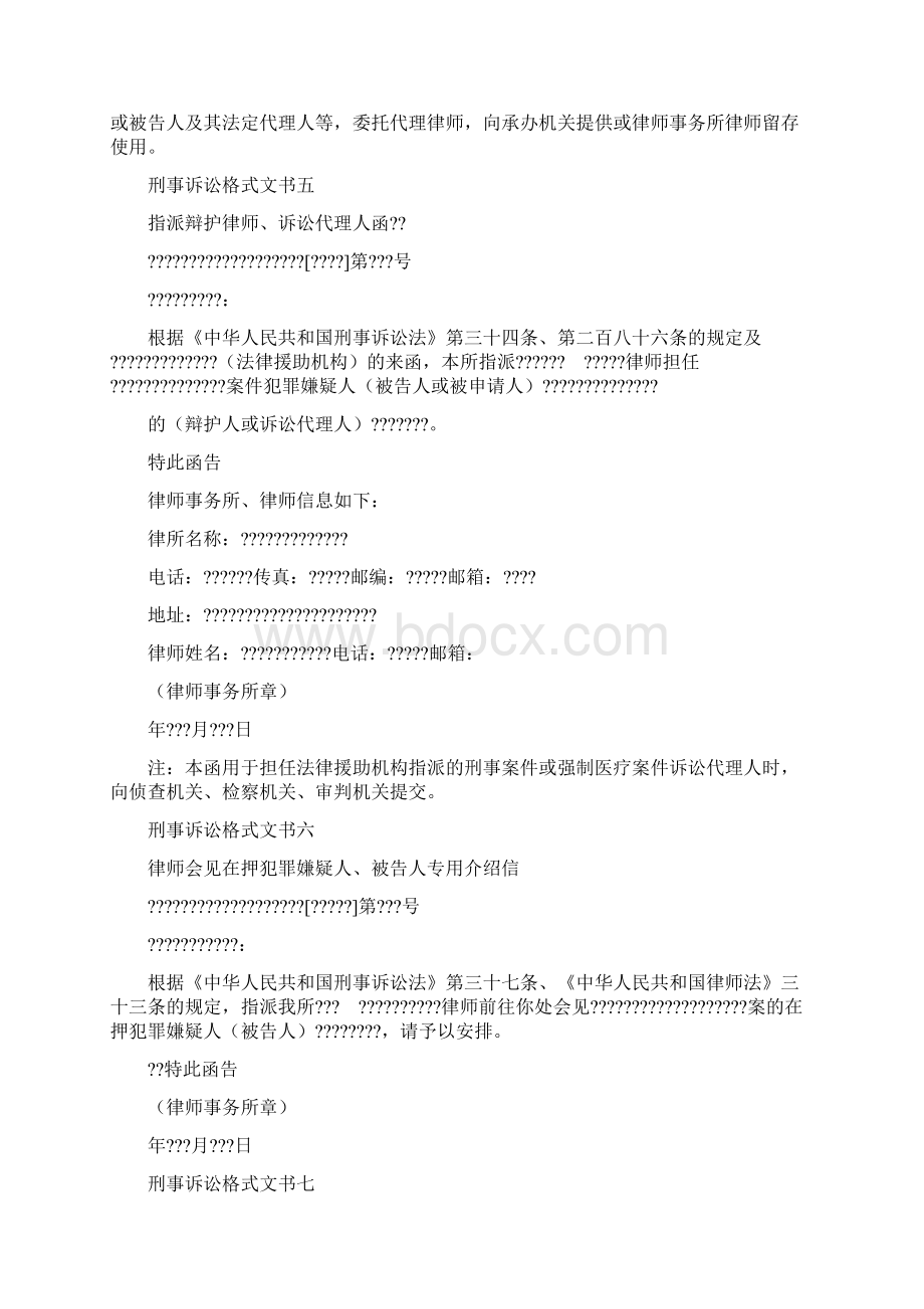 各种刑事案件文书格式Word格式文档下载.docx_第3页