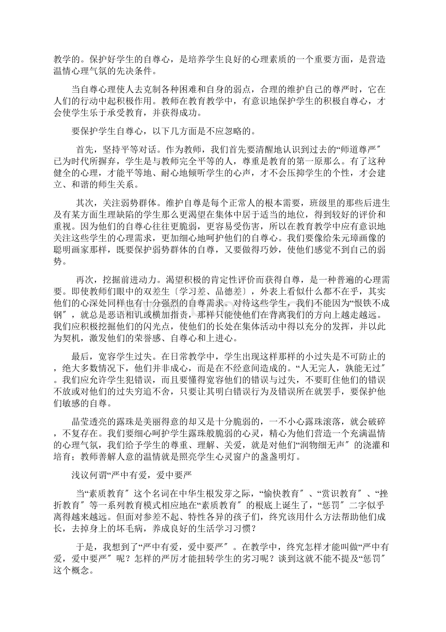 中学教师资格证考试综合素质写作范文汇总Word文件下载.docx_第2页