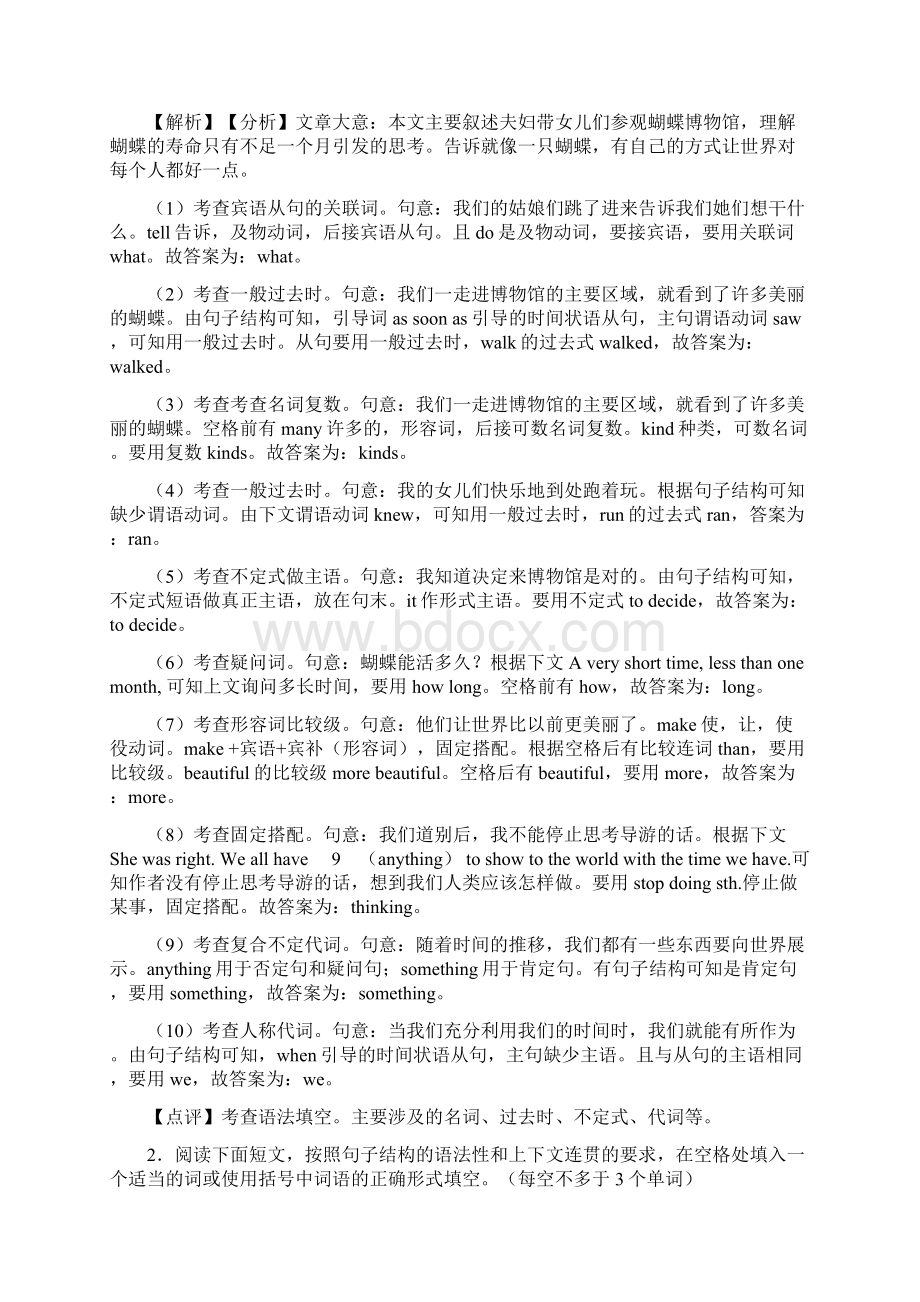 英语 八年级英语上册语法填空练习题含答案word文档格式.docx_第2页