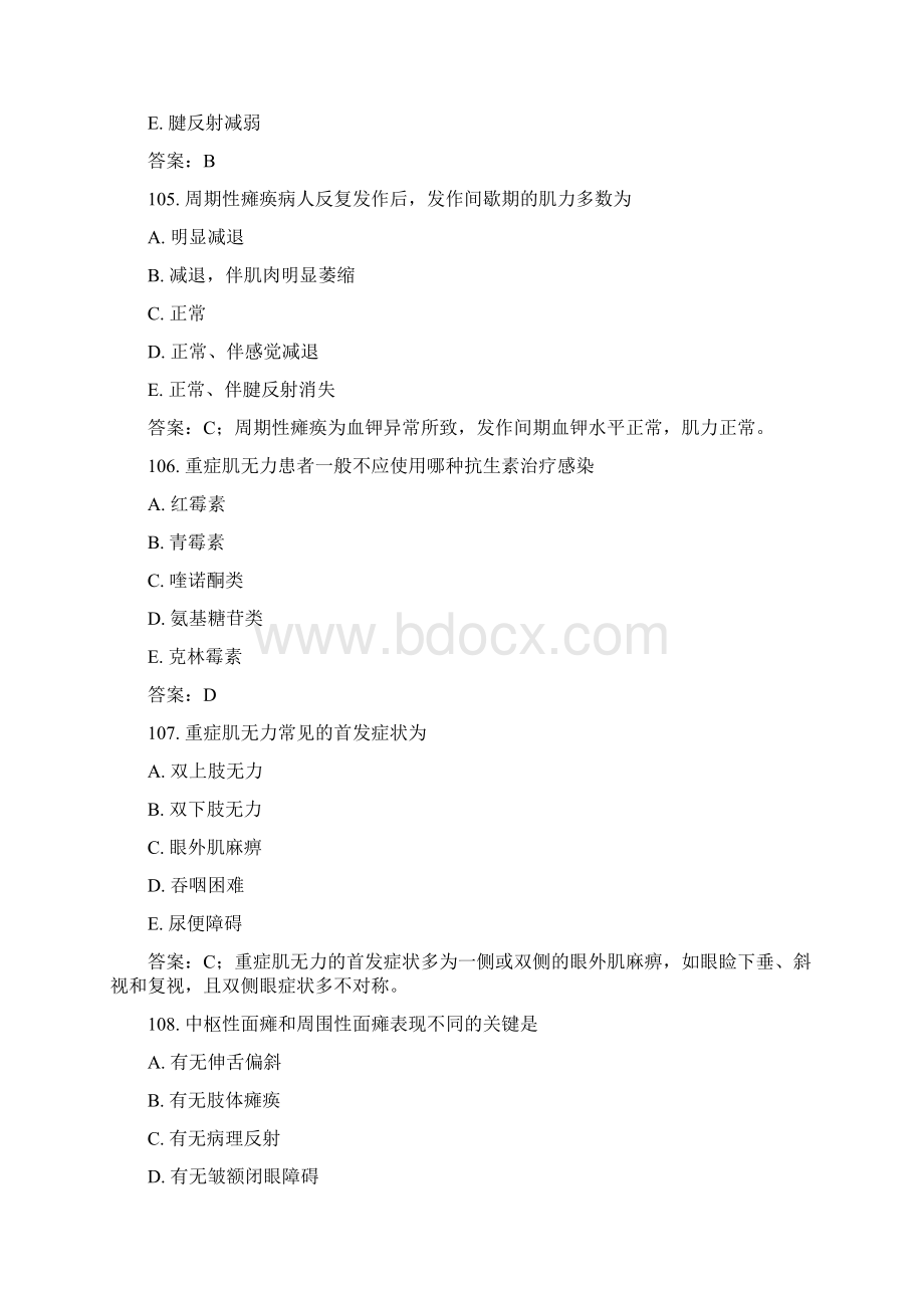 神经内科病例分析研究.docx_第3页