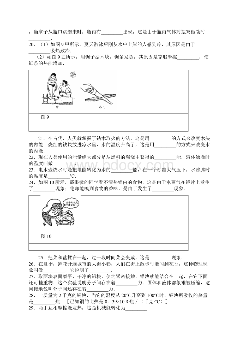 热学总复习.docx_第3页