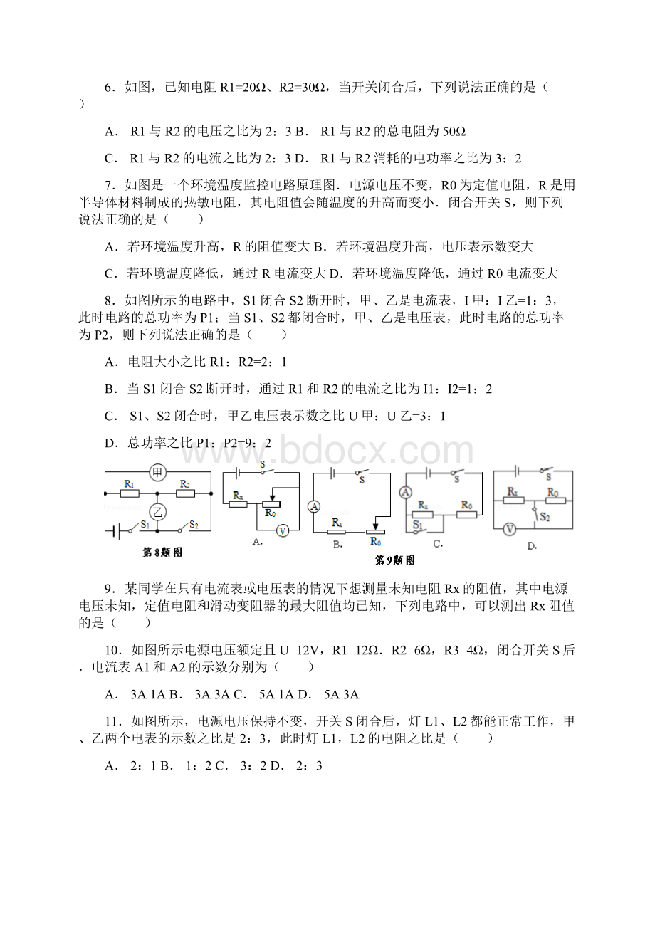 九年级物理《第十五章探究电路》达标测试题解析版.docx_第2页