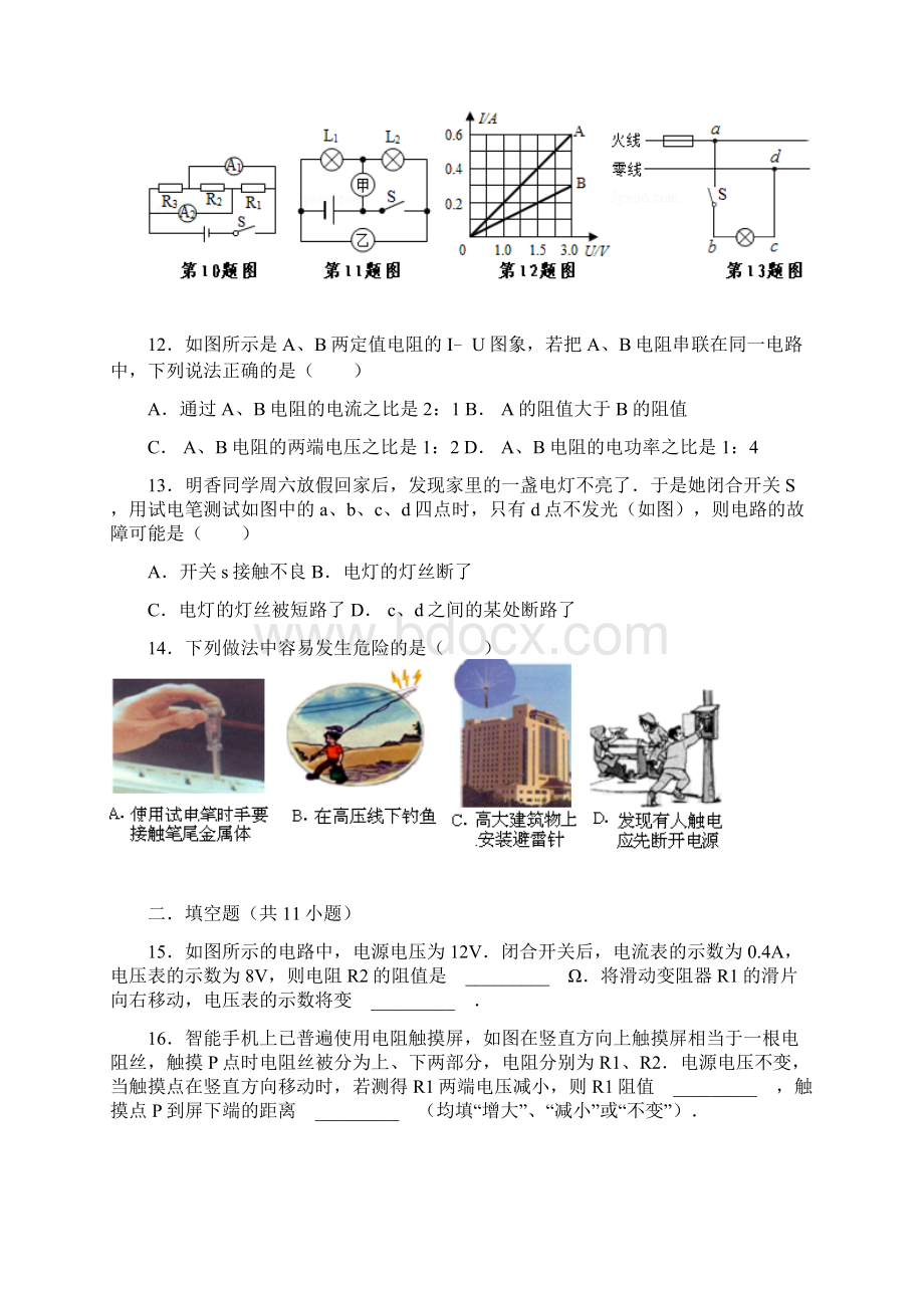 九年级物理《第十五章探究电路》达标测试题解析版.docx_第3页