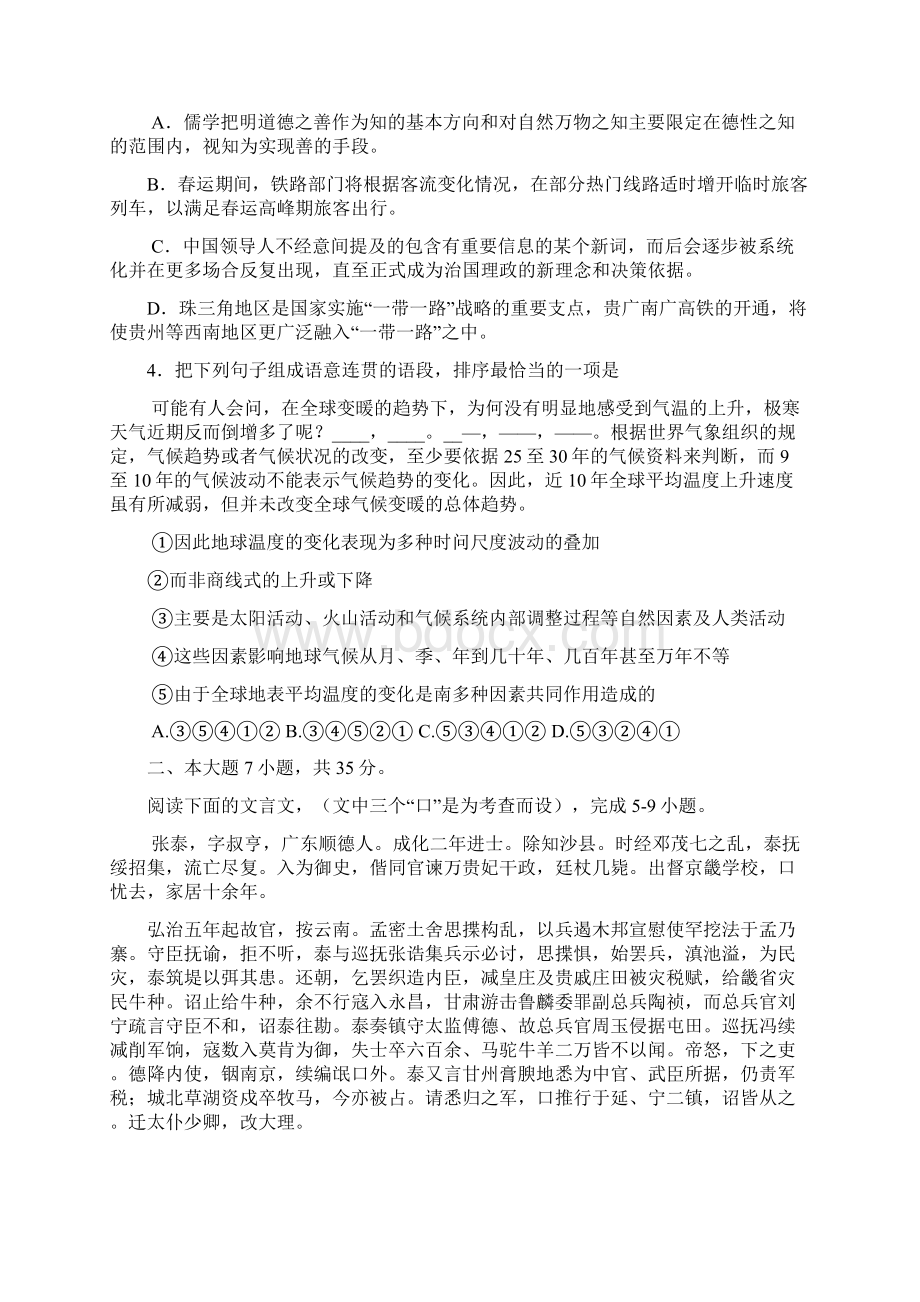 高三第一次高考模拟考试语文试题 含答案I.docx_第2页