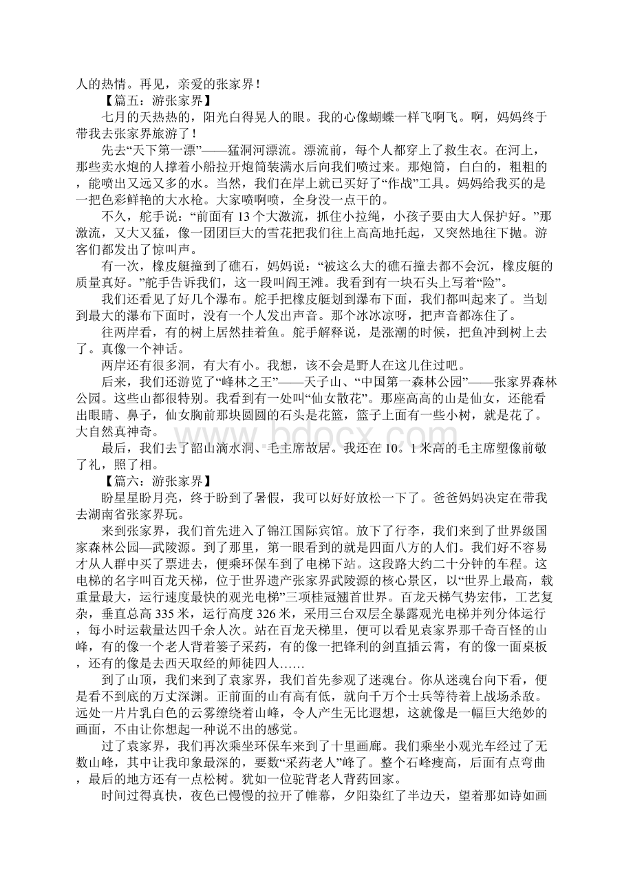 游张家界作文600字Word文档格式.docx_第3页