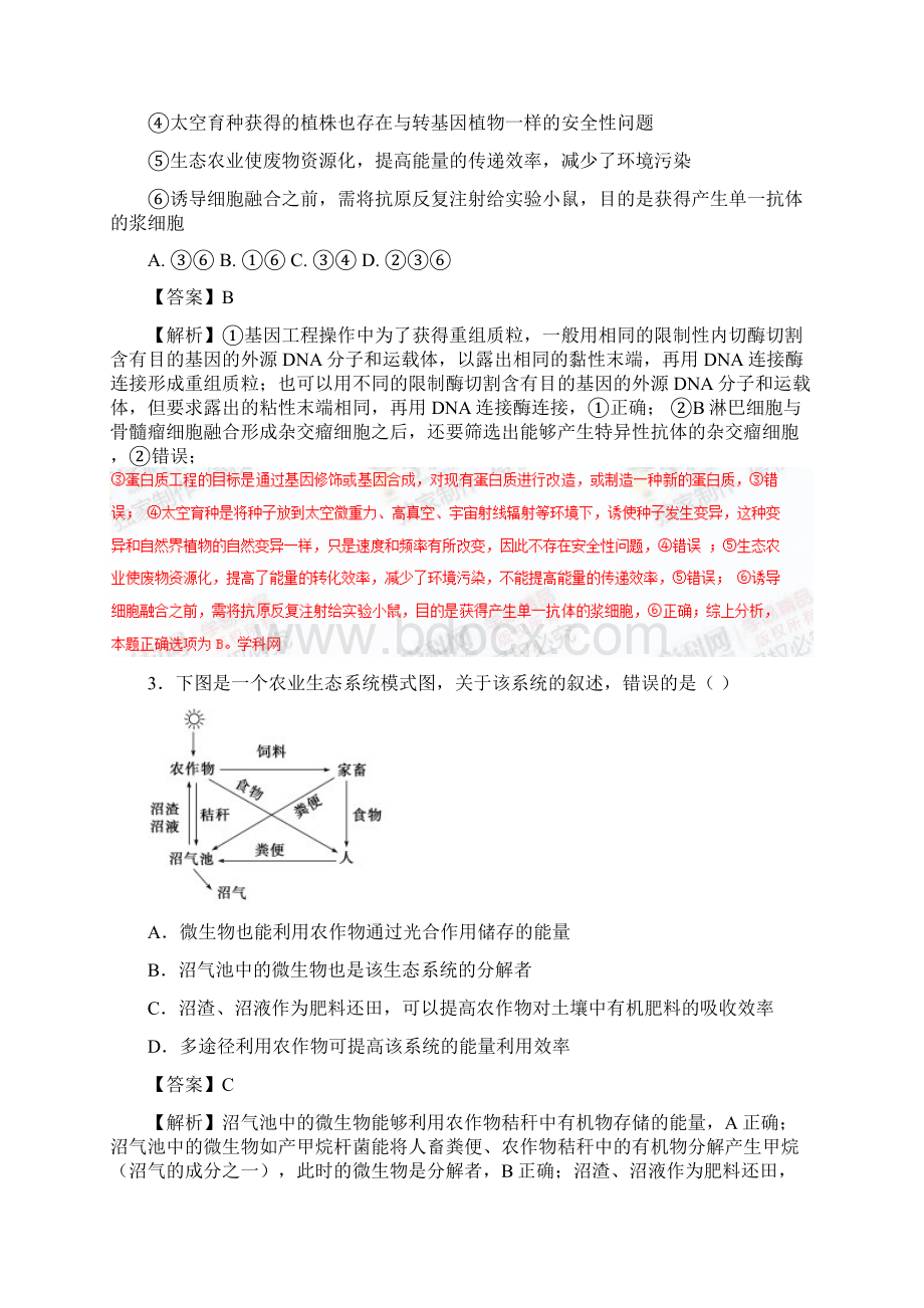 专题05 生态工程B卷学年高二生物同步单元双基双测AB卷选修3解析版Word格式文档下载.docx_第2页