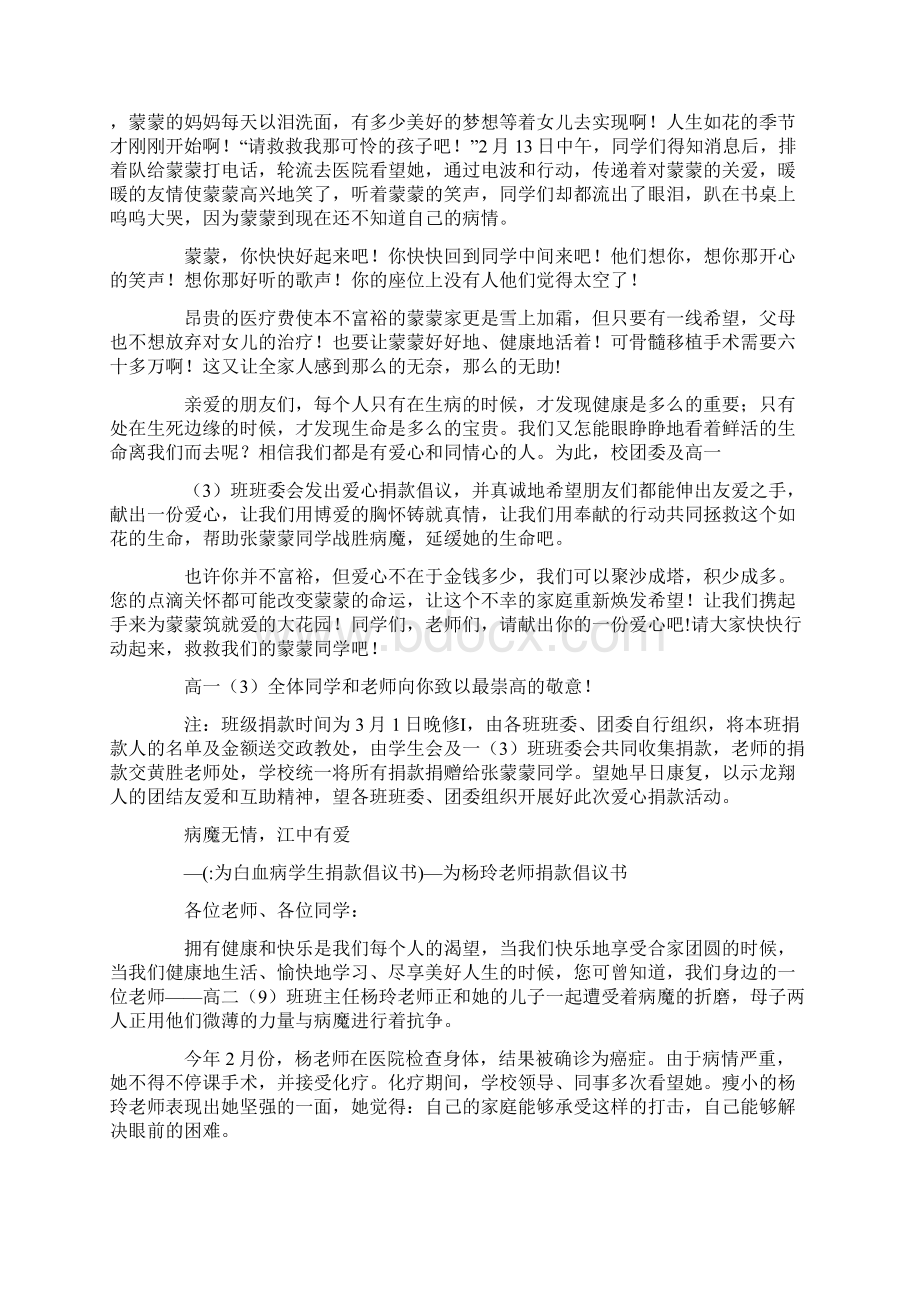 为白血病学生捐款倡议书Word格式文档下载.docx_第3页