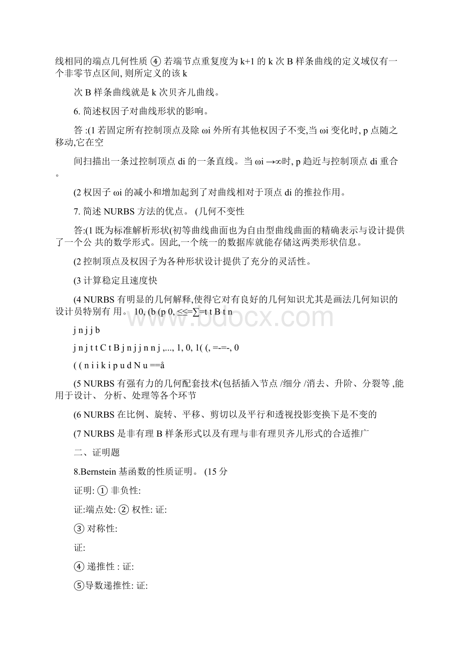 计算几何考试内容安徽工业大学.docx_第2页