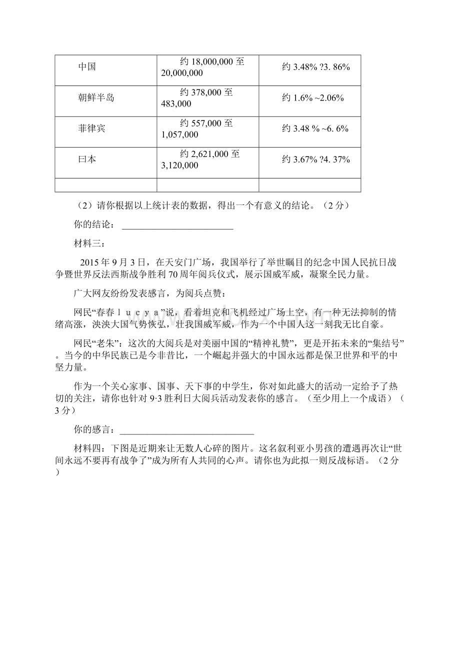 福建厦门市同安区六校八年级语文上学期期中联考Word格式.docx_第3页